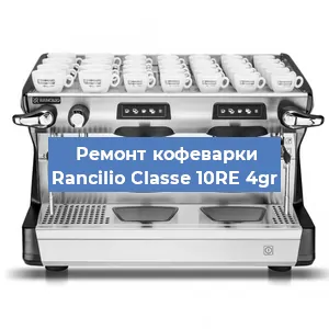 Ремонт клапана на кофемашине Rancilio Classe 10RE 4gr в Санкт-Петербурге